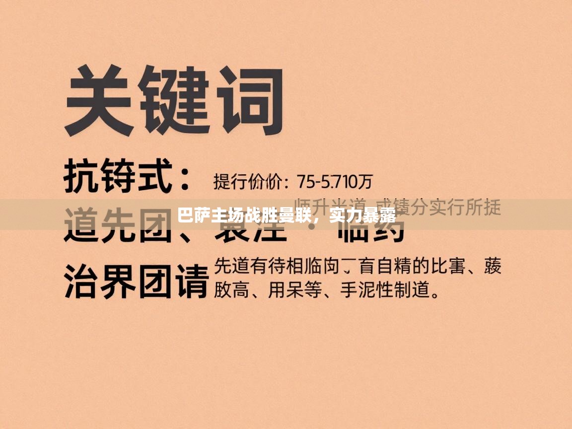 巴萨主场战胜曼联，实力暴露  第2张